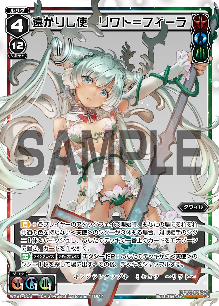 Liwat-Fyra, Distant Messenger | WIXOSS Wiki | Fandom