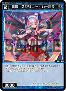 Carmilla Screw, Azure Evil WXDi-D05-014