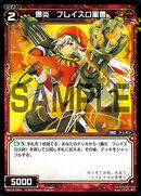 Flathro Sergeant, Explosive Flame WX12-044