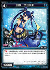 Nayohagi, Water Phantom WX14-060