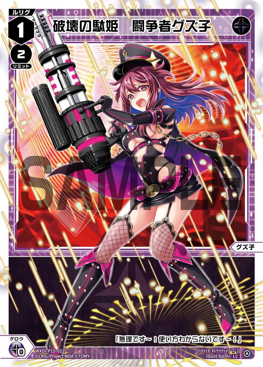 WIXOSS 悲劇の駄姫 グズ子 LRP（WIXOSSコラム 第164回「デッキトップを 