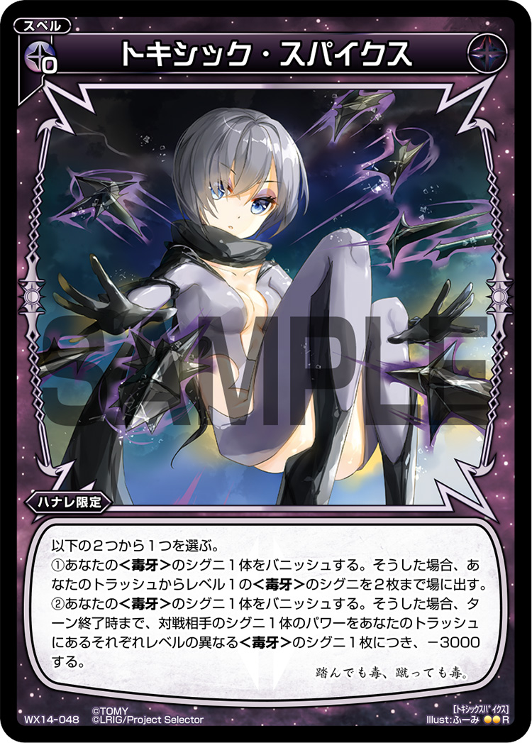 Toxic Spikes | WIXOSS Wiki | Fandom Toxic Spikes | WIXOSS Wiki | Fandom