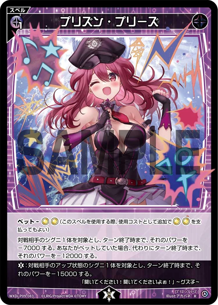 Prison Please | WIXOSS Wiki | Fandom