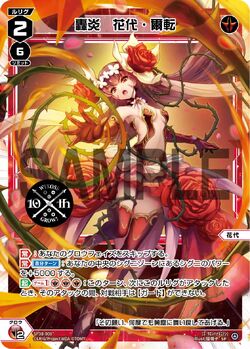 花火少女 上げる ホムラ 8500 ヴァイスシュヴァルツブラウ SP