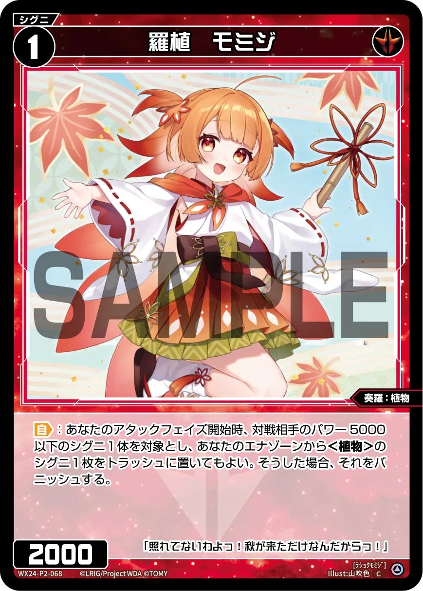 Momiji, Natural Plant | WIXOSS Wiki | Fandom