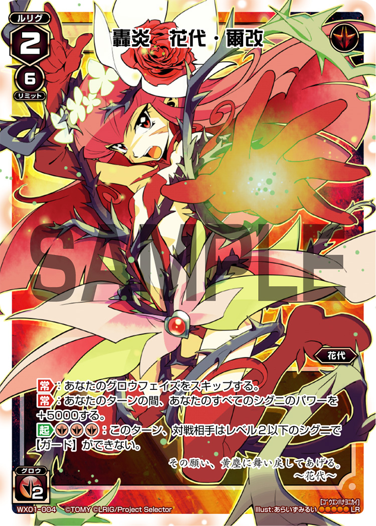 WIXOSS 炎妖舞花代・惨 UR LR 炎妖舞 花代・惨 販売 | [WXDI-12] DISSONANCE DIVA | WIXOSS