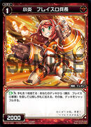 Flathro Lance Corporal, Small Flame WX12-045