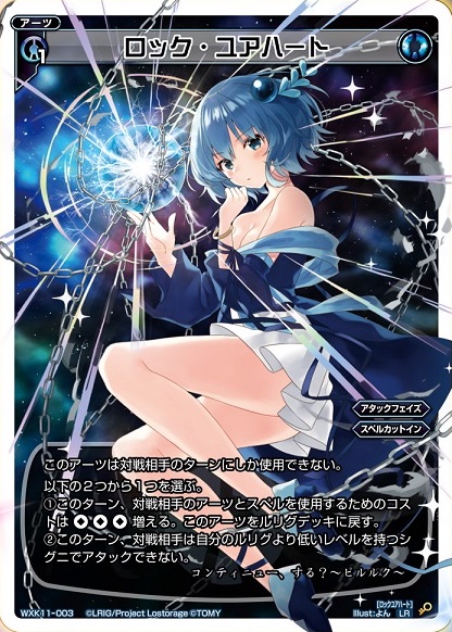 Lock Your Heart | WIXOSS Wiki | Fandom Lock Your Heart | WIXOSS Wiki | Fandom