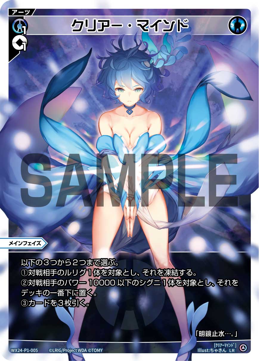 Clear Mind | WIXOSS Wiki | Fandom Clear Mind | WIXOSS Wiki | Fandom