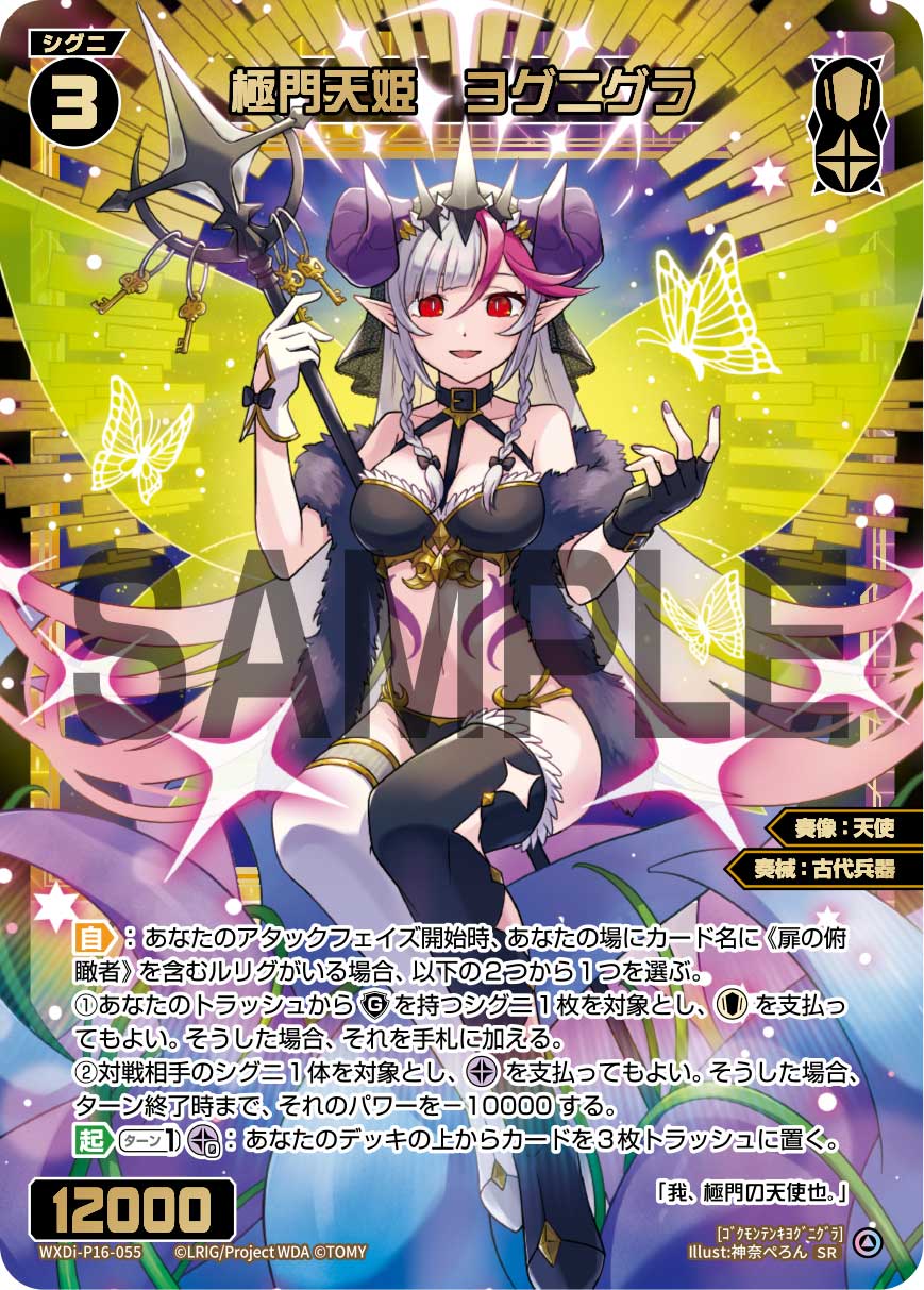 Yog-Niggura, Ultra Gate Angel Queen | WIXOSS Wiki | Fandom