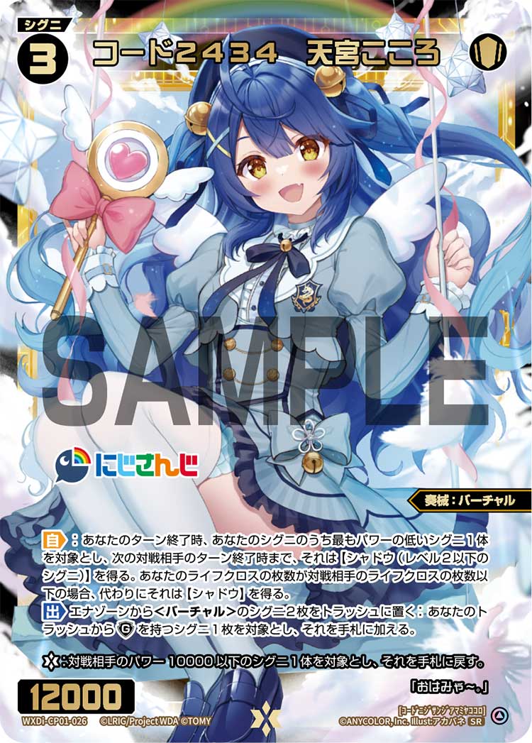 WIXOSS SRP コード2434 天宮こころ PSA 10-