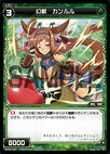 Kanruru, Phantom Beast WX06-047
