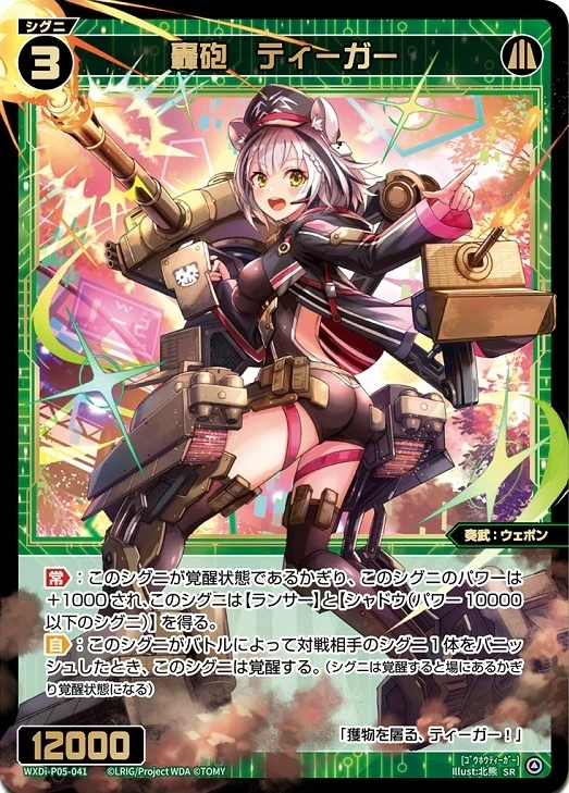 Tiger Roaring Gun Wixoss Wiki Fandom