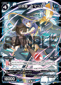 Namakozu, Water Phantom Queen | WIXOSS Wiki | Fandom