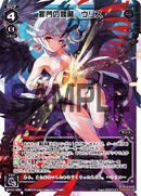 Urith, Enma of the Sin Gate WX07-005