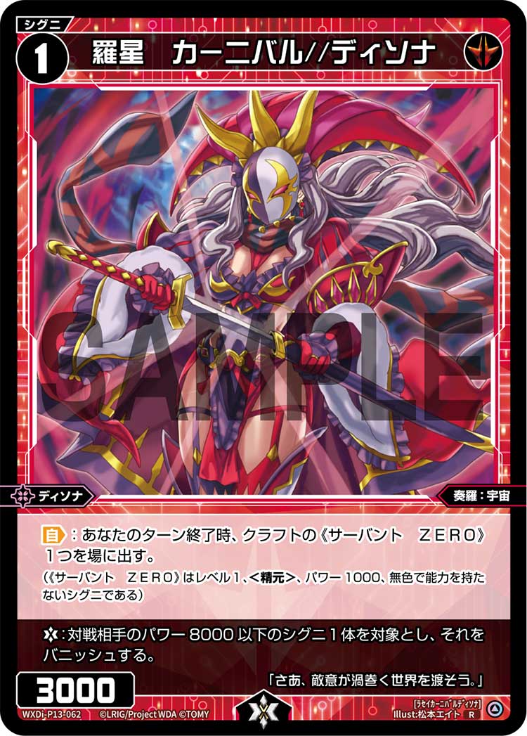 Carnival//Dissona, Natural Planet | WIXOSS Wiki | Fandom Carnival//Dissona, Natural Planet | WIXOSS Wiki | Fandom