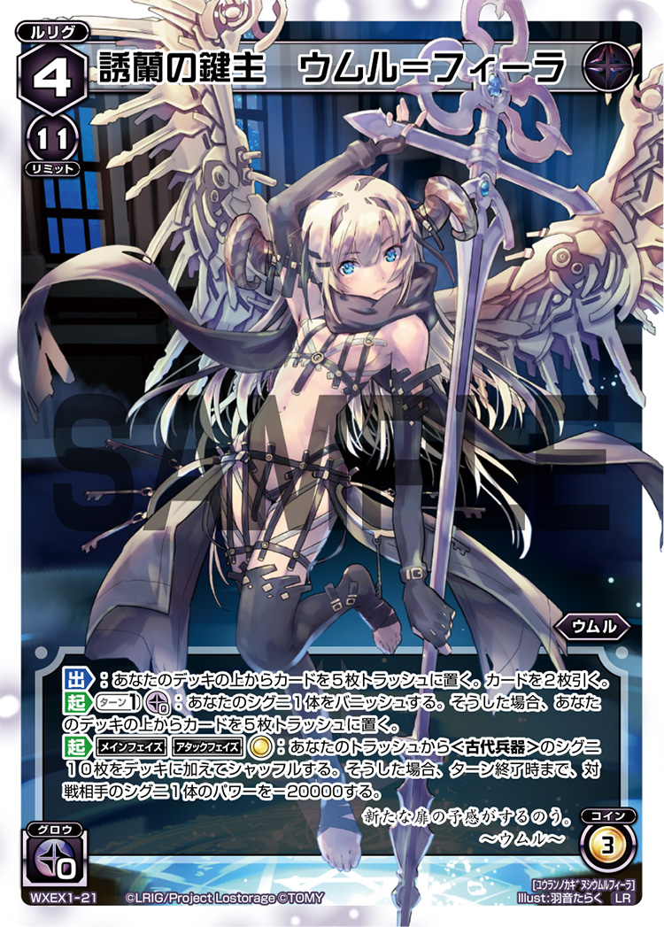 Umr-Fyra, Wielder of the Alluring Orchid Key | WIXOSS Wiki | Fandom