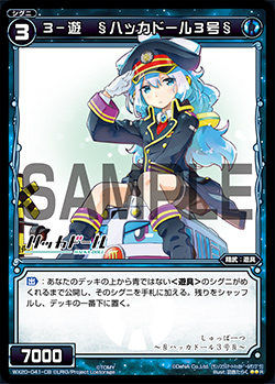 Hacka Doll No. 3§, 3-Play | WIXOSS Wiki | Fandom Hacka Doll No. 3§, 3-Play | WIXOSS Wiki | Fandom