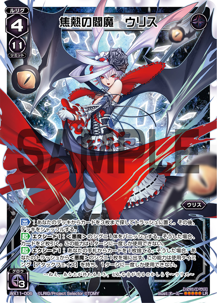 Urith, Scorching Enma | WIXOSS Wiki | Fandom