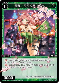 meow by mina イテオンクラス Mama//Dissona, Jade Wisdom | WIXOSS Wiki | Fandom