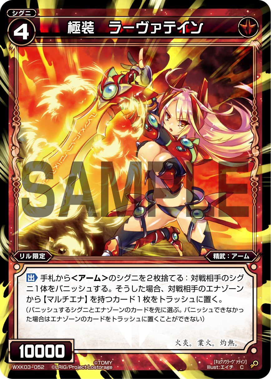 Lavateinn, Ultimate Armed | WIXOSS Wiki | Fandom Lavateinn, Ultimate Armed | WIXOSS Wiki | Fandom