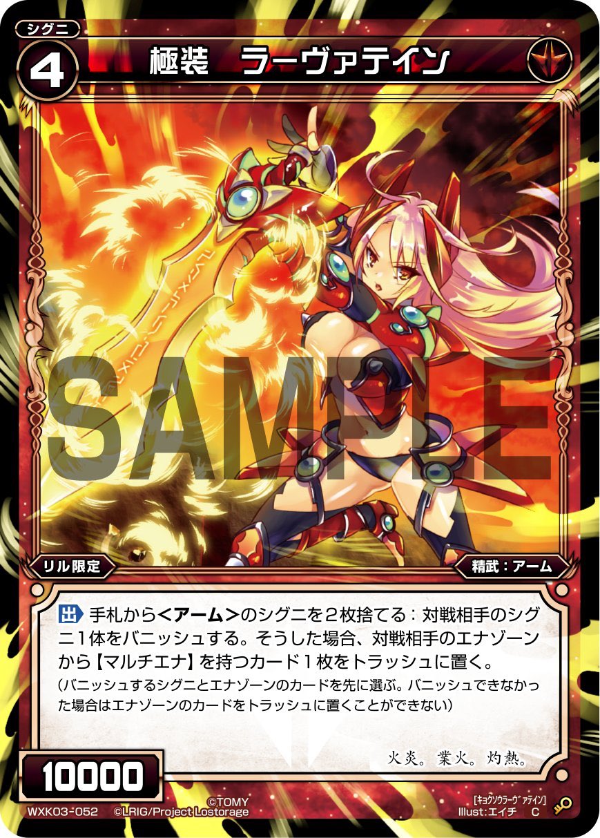 Lavateinn, Ultimate Armed | WIXOSS Wiki | Fandom