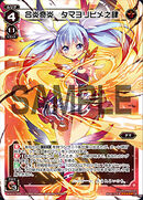 Four of Tamayorihime, Strangely United Flames WX07-002