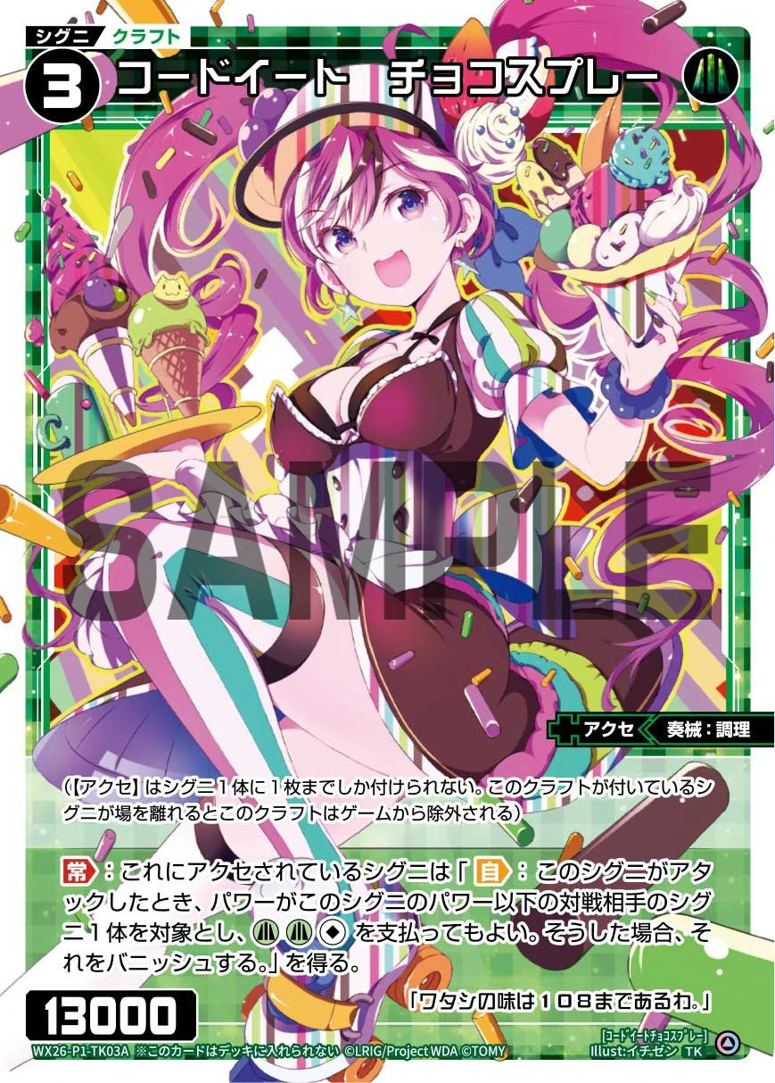 Choco Spray, Code: Eat | WIXOSS Wiki | Fandom