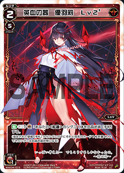 Yuri Lv2', Vessel of Wisdom Blood | WIXOSS Wiki | Fandom