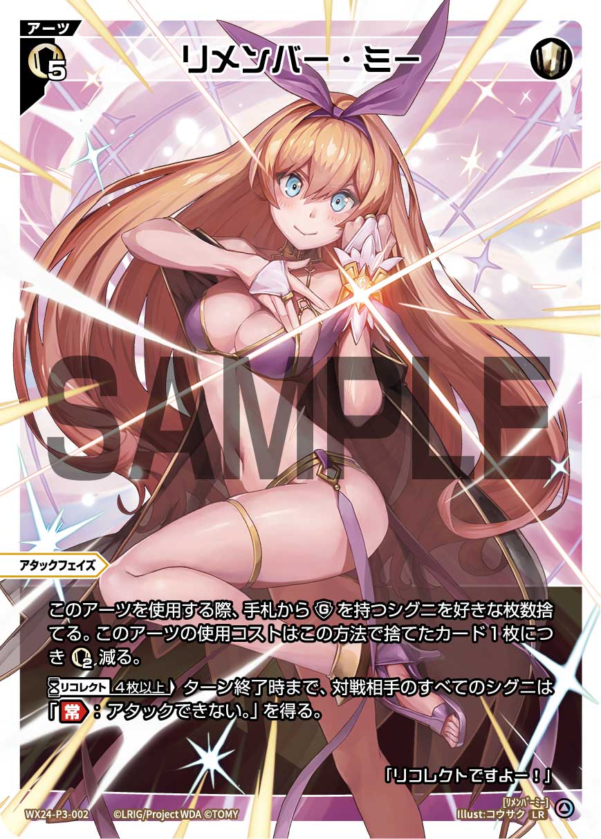 ウィクロス　リメンバー・ミー　UAR ウィクロスリメンバー・ミーUAR