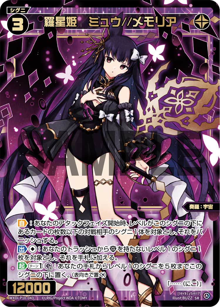 Myu//Memoria, Galactic Queen | WIXOSS Wiki | Fandom