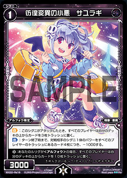 Sayuragi, Lesser Sin of Fluctuation | WIXOSS Wiki | Fandom Sayuragi, Lesser Sin of Fluctuation | WIXOSS Wiki | Fandom
