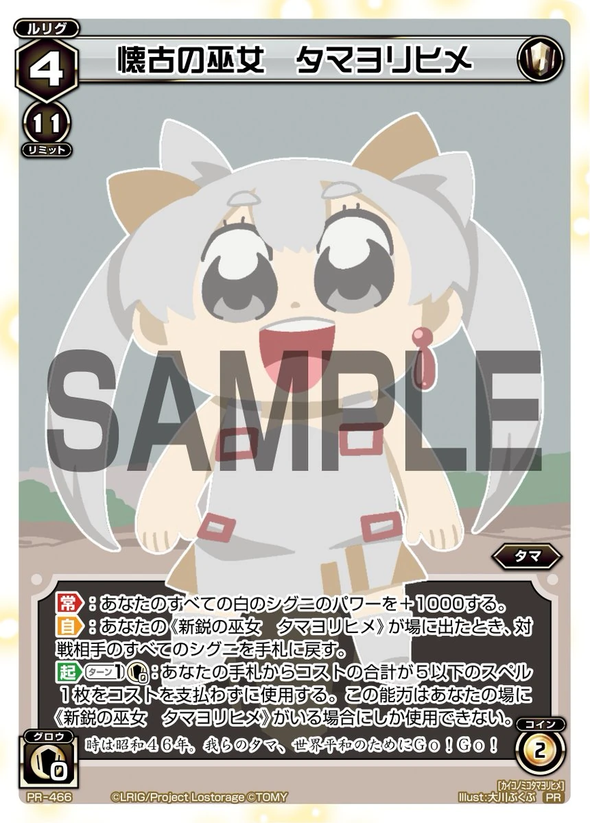 Tamayorihime, Old-Fashioned Miko | WIXOSS Wiki | Fandom