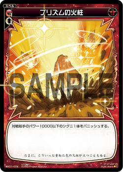 Prismatic Fire Pillar | WIXOSS Wiki | Fandom
