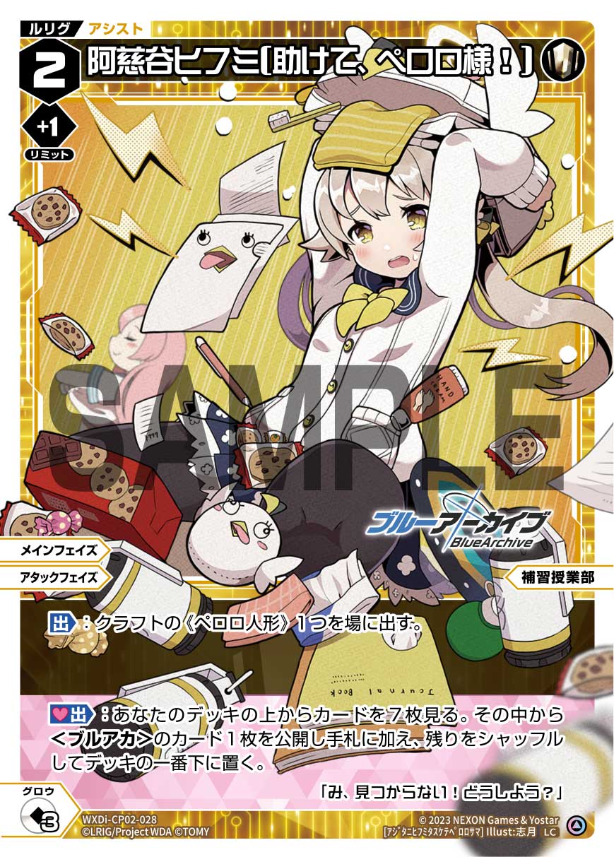 WIXOSS ブルーアーカイブ 阿慈谷ヒフミ（水着） 絆トークン