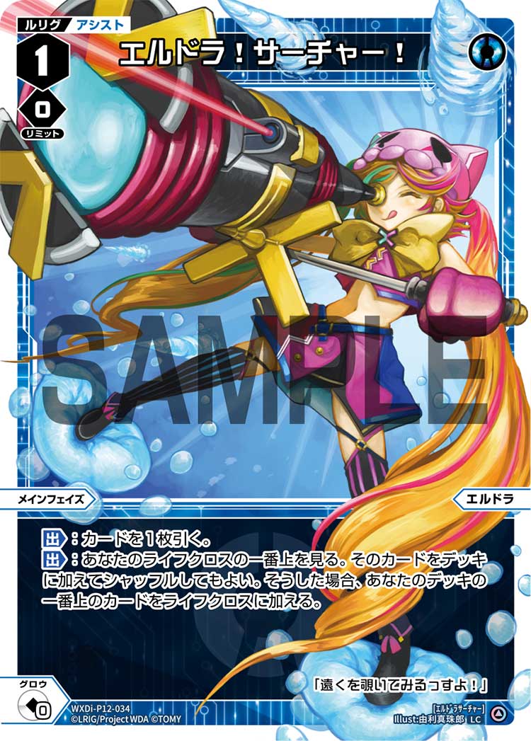 エルドラ×マークIII BURST / 〔WX24-P3〕REVERSAL SELECTOR