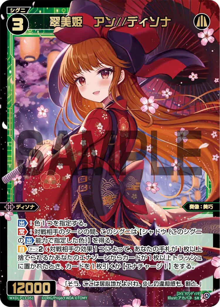 WIXOSS 翠美姫 アン//ディソナ SRP ウィクロス（バトル攻略コラム 
