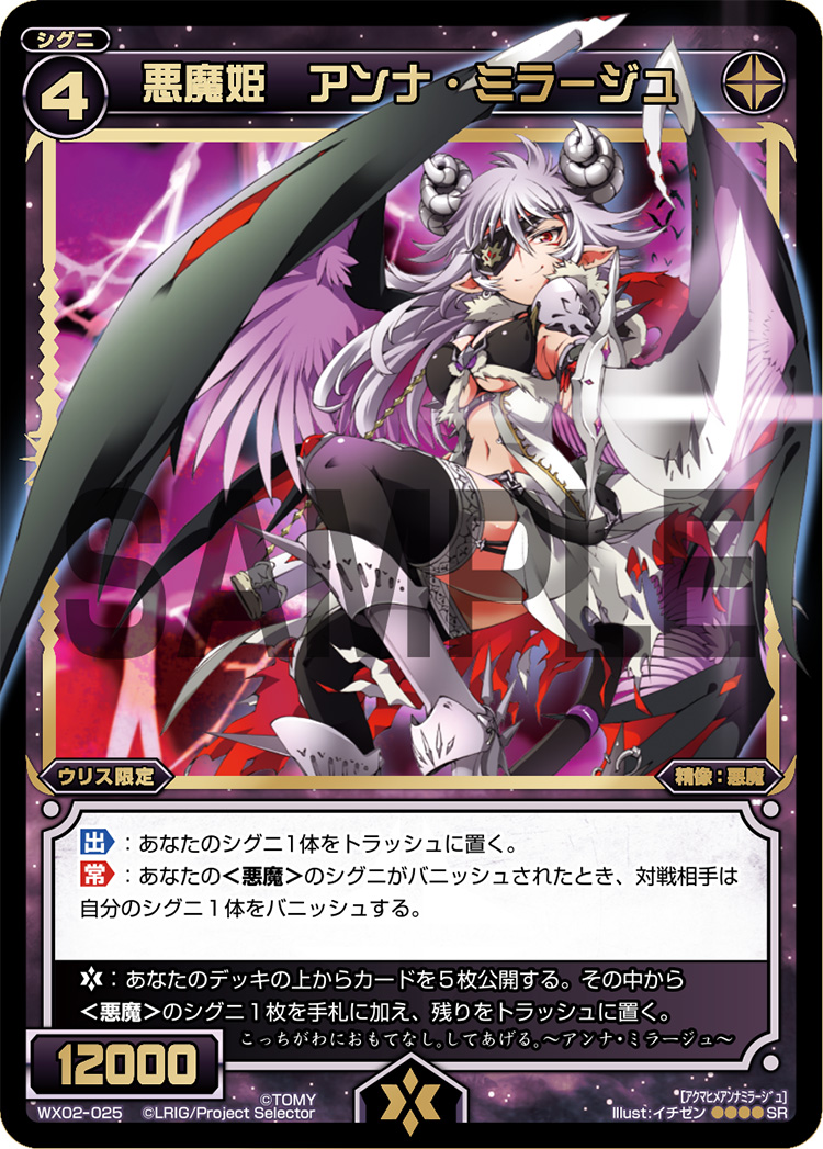 Anna Mirage, Demon Queen | WIXOSS Wiki | Fandom