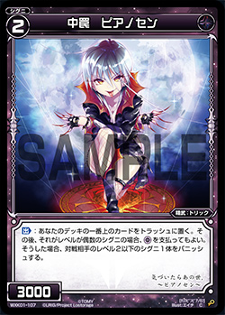 超美品 Pianosen, Medium Trap | WIXOSS Wiki | Fandom アート・デザイン・音楽