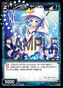 Yariika, Water Phantom WX12-047