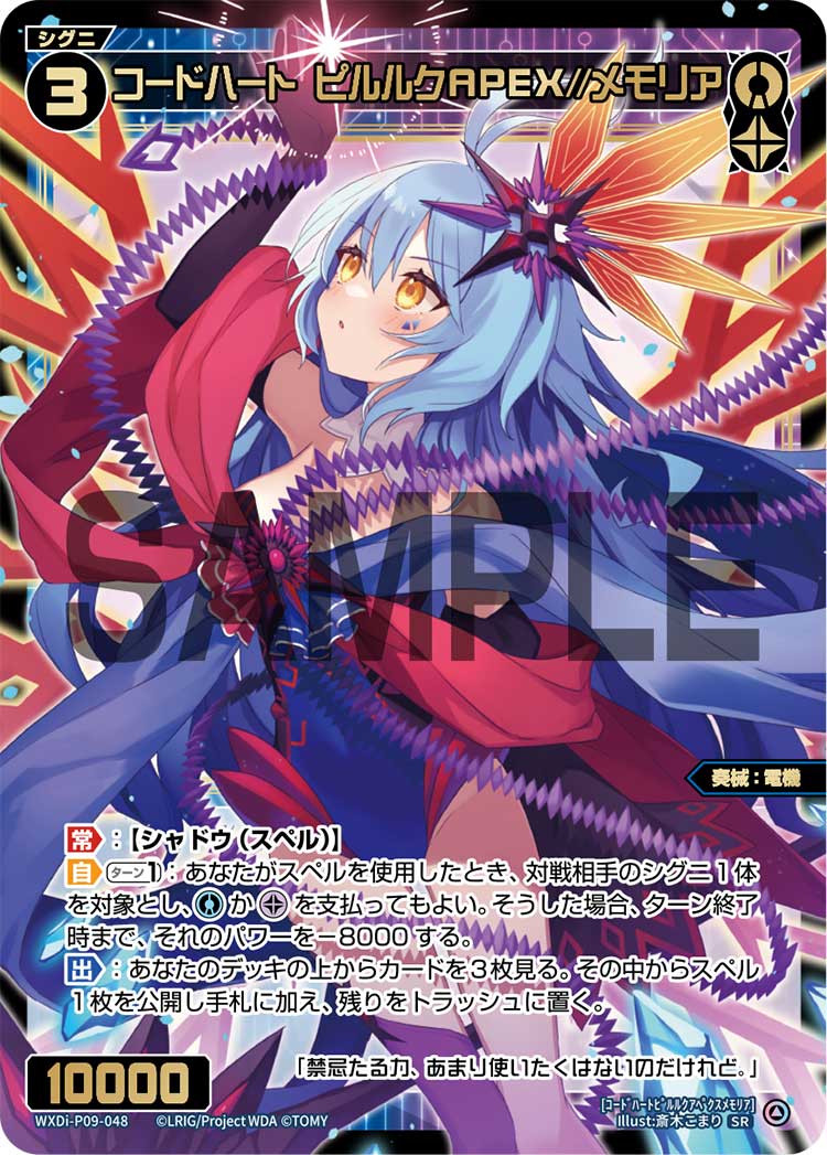 Piruluk APEX//Memoria, Code Heart | WIXOSS Wiki | Fandom