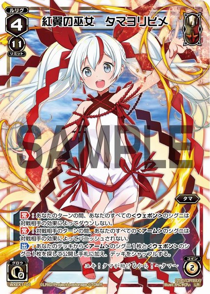 Tamayorihime, Red-Winged Miko | WIXOSS Wiki | Fandom Tamayorihime, Red-Winged Miko | WIXOSS Wiki | Fandom