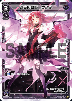 ウィクロス　グズ子　??? WXK03-??? wixoss ユートピア – WIXOSS-ウィクロス-｜タカラトミー