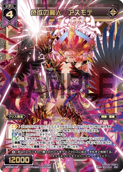 Asmode, Demon of Lust | WIXOSS Wiki | Fandom Asmode, Demon of Lust | WIXOSS Wiki | Fandom