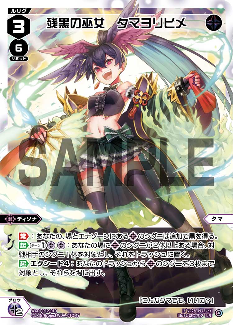 Tamayorihime, Black Remnant Miko | WIXOSS Wiki | Fandom Tamayorihime, Black Remnant Miko | WIXOSS Wiki | Fandom
