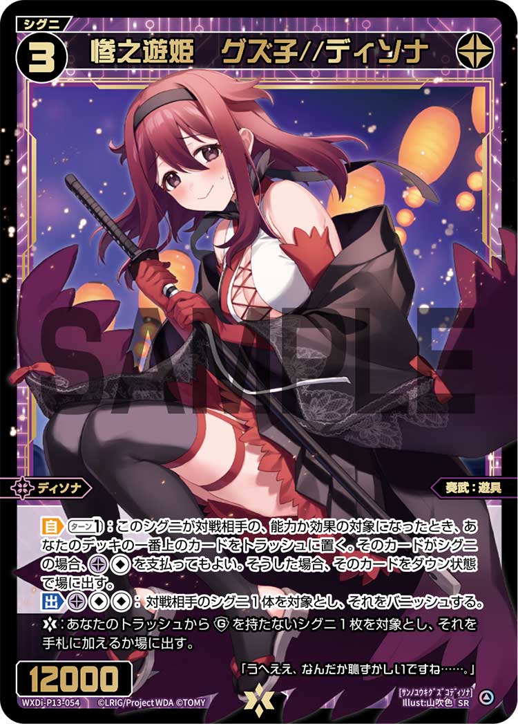 Guzuko//Dissona, Tragic Party Queen | WIXOSS Wiki | Fandom