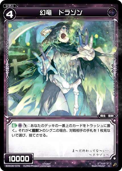 Drazon, Phantom Dragon | WIXOSS Wiki | Fandom