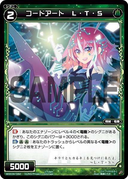 Code Art LTS | WIXOSS Wiki | Fandom