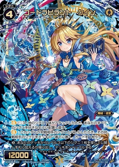 Code Labyrinthe Quin | WIXOSS Wiki | Fandom