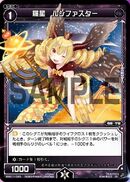 Luciferstar, Natural Planet WXK11-045
